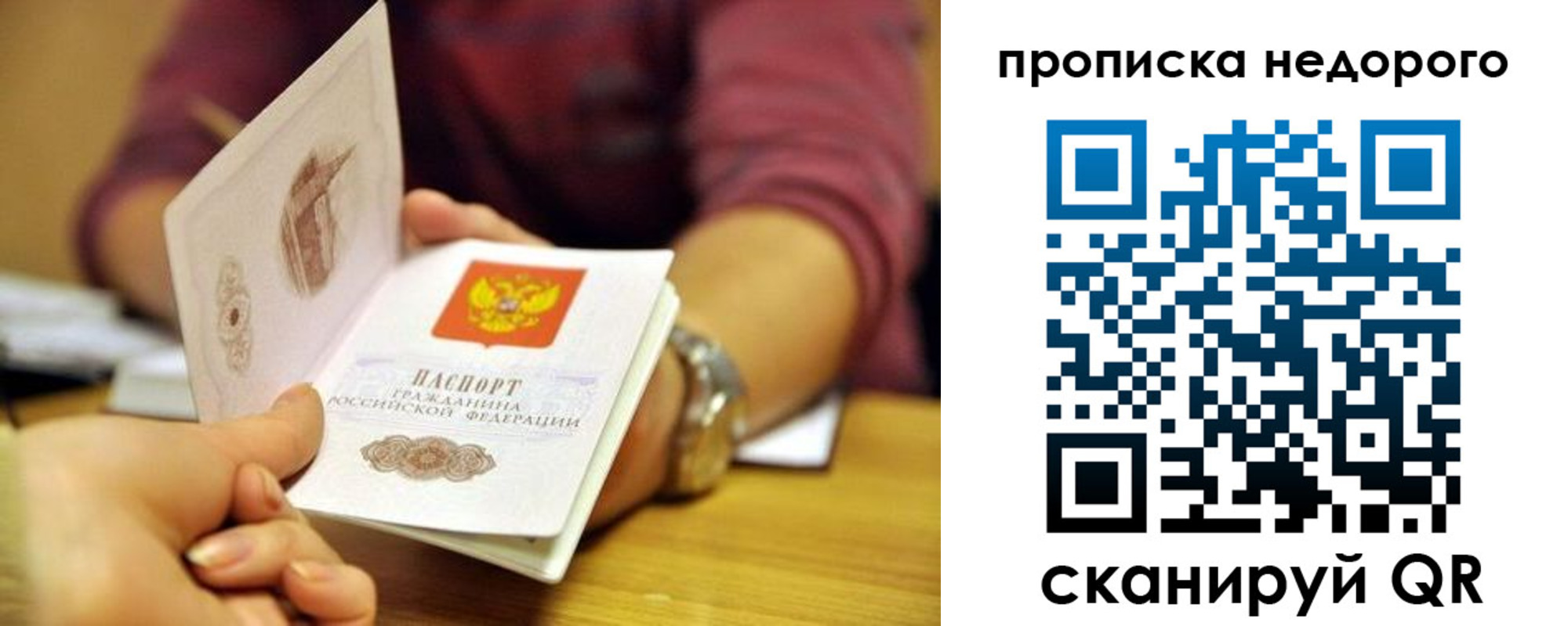 прописка в квартире в Бакале